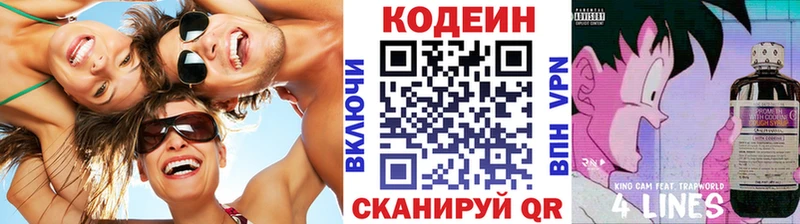 Кодеиновый сироп Lean Purple Drank  Партизанск 