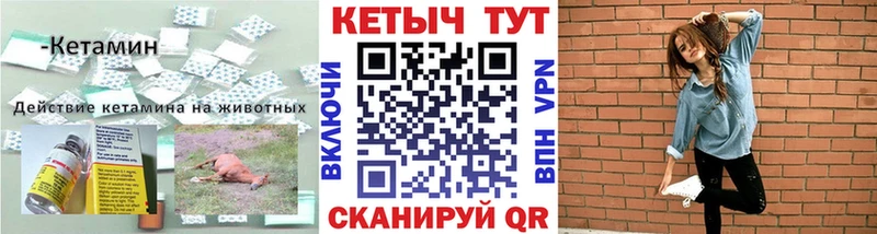 Кетамин VHQ  Партизанск 